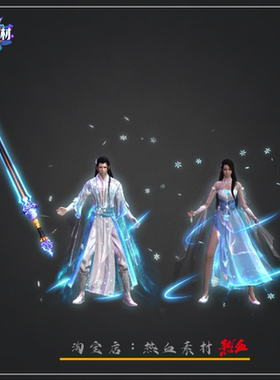 传奇剑甲素材 幽兰仙侠男女剑甲素材 高清PNG格式