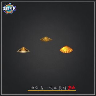 高清PNG格式 传奇斗笠素材 3种复古斗笠内观