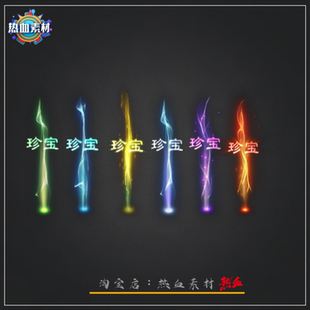 传奇光柱素材 珍宝提示小光柱地面特效PNG格式