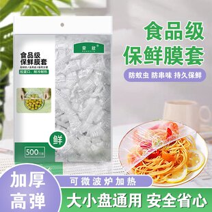 麦德龙一次性保鲜膜套家用冰箱防串味食品级保鲜袋厨房剩菜剩饭套