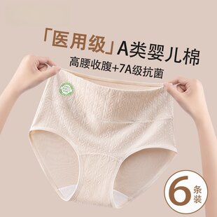 麥德龍醫用級高腰純棉內褲 不夾臀三 女抗菌加長襠收腹無痕女士大碼