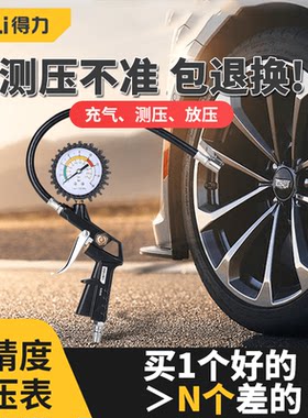 得力数显气压表胎压枪