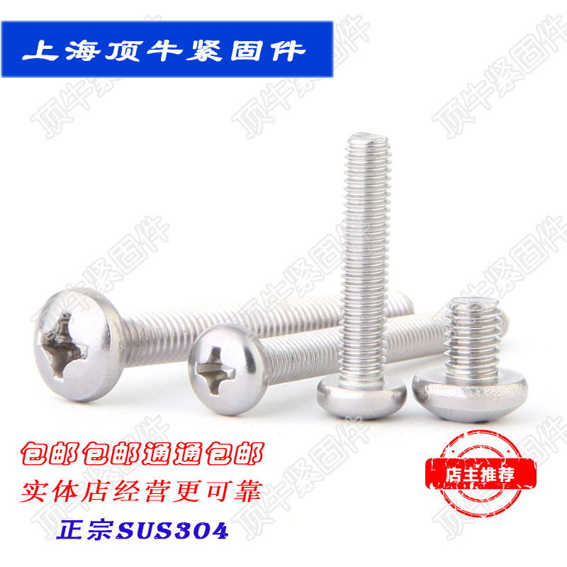 M2-10不锈钢34盘头十字螺