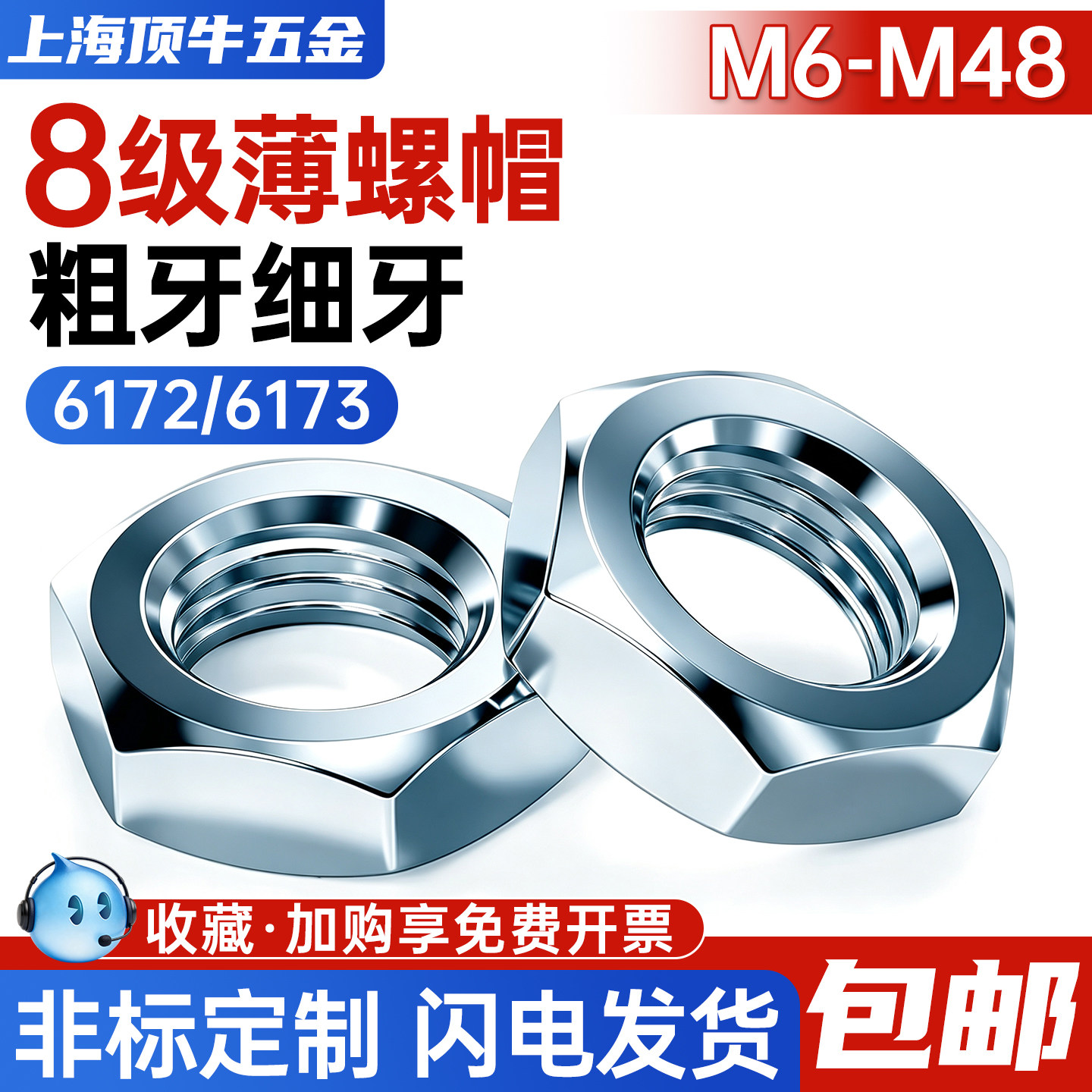 8级GB6172镀锌六角薄螺母