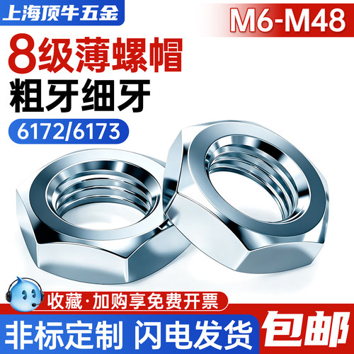 8级GB6172镀锌六角薄螺母