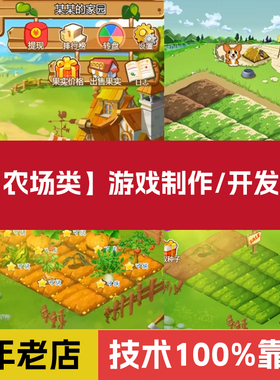 CocosCreator游戏开发游戏定制二次开发，农场游戏定制搭建