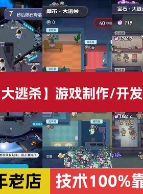 CocosCreator游戏开发游戏定制二次开发，大逃杀游戏制作