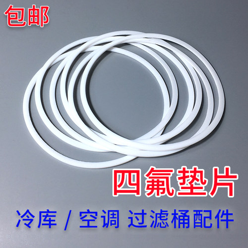 空调冷库制冷D48法兰干燥过滤桶器筒白色四氟垫片密封垫密封圈