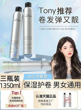 维特丝泡沫发蜡女卷发保湿蓬松羊毛卷打理液男士泡泡摩丝发胶定型