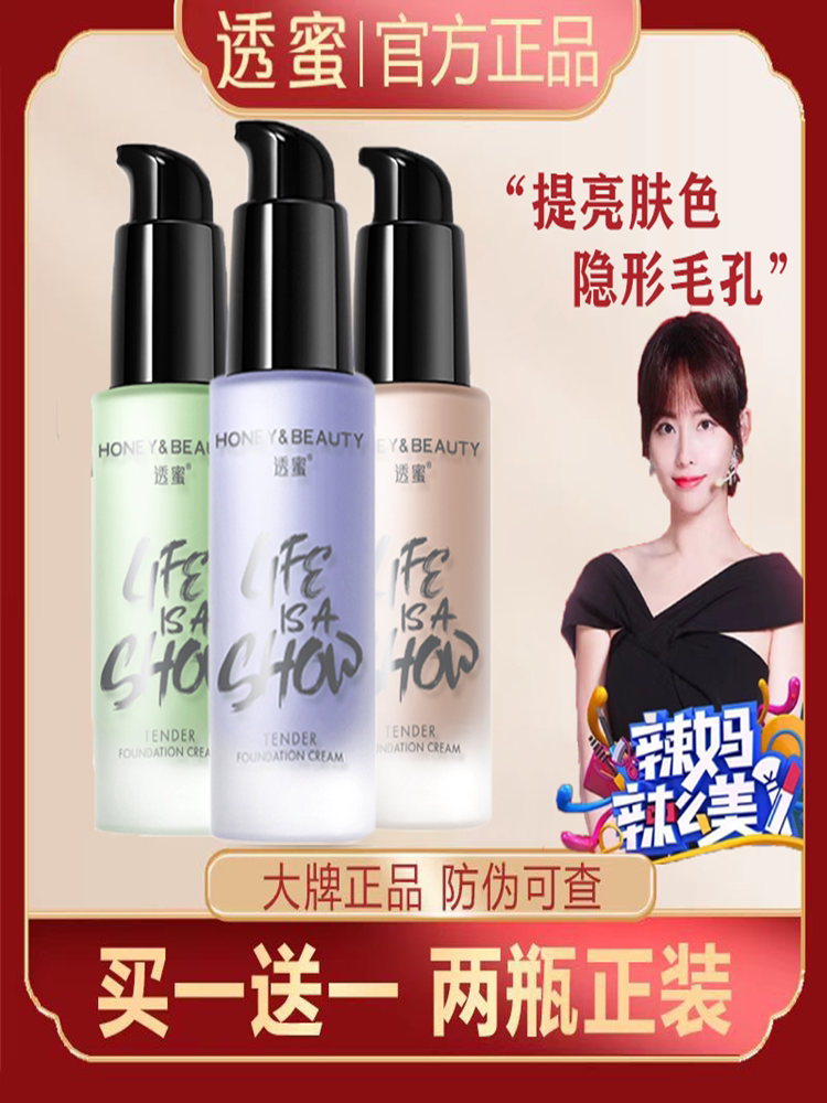 透蜜水嫩修颜隔离霜水润三色遮瑕膏素颜霜正品官方旗舰店大牌透密