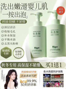 爱兰歌娜氨基酸洗面奶男士专用泡沫洁面慕斯乳女深层清洁收缩毛孔