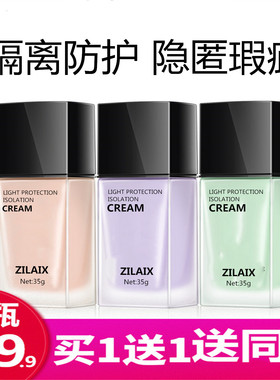 资莱皙隔离霜焕亮遮瑕三合一正品女二合一紫色素颜提亮肤色妆前乳