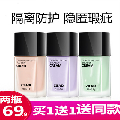 资莱皙隔离霜焕亮遮瑕三合一正品女二合一紫色素颜提亮肤色妆前乳