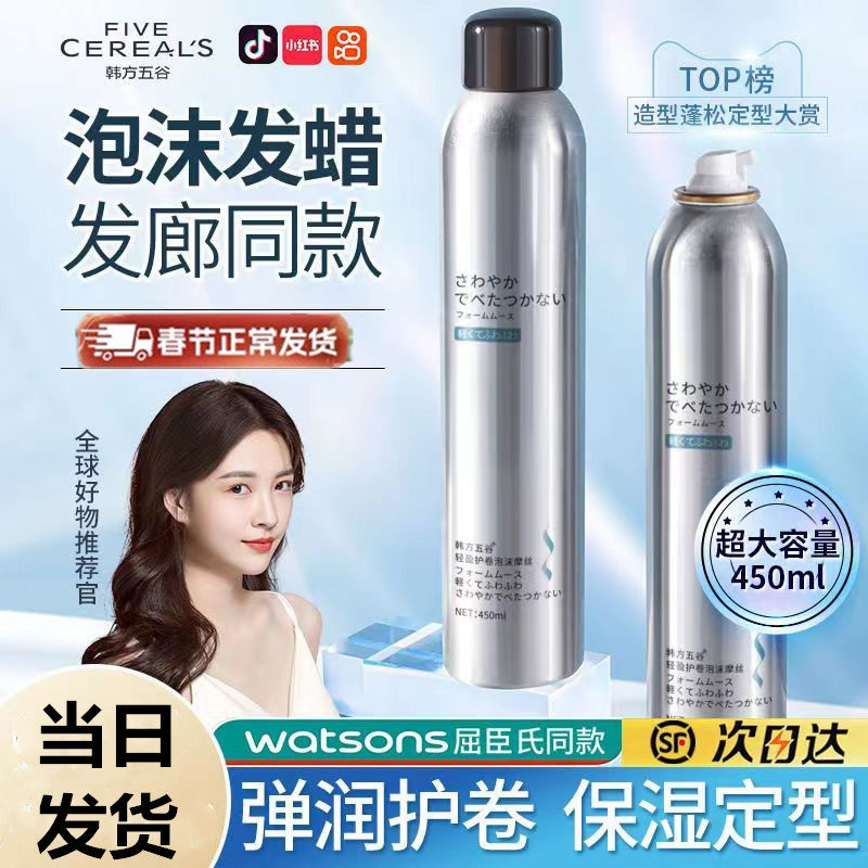 韩方五谷泡沫发蜡法式烫羊毛卷自然蓬松定型保湿弹力素泡泡摩丝女,美发护发/假发,发胶/发泥/发蜡,淘宝优惠券,粉丝福利购,淘宝优惠卷