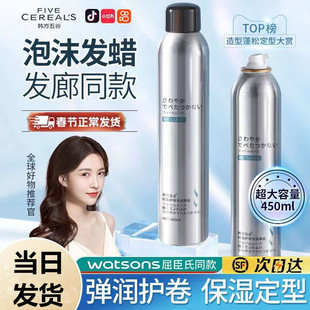 韩方五谷泡沫发蜡法式烫羊毛卷自然蓬松定型保湿弹力素泡泡摩丝女