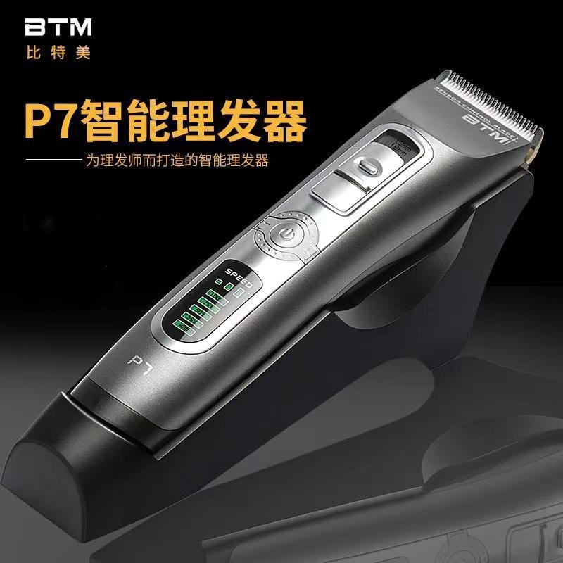 BTM比特美P7电推剪理发器