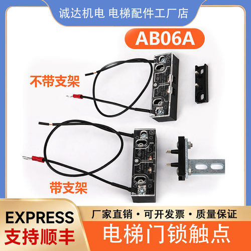宁波申菱NBSL电梯门锁触点AB06A电梯厅门层门副门锁开关上坎配件