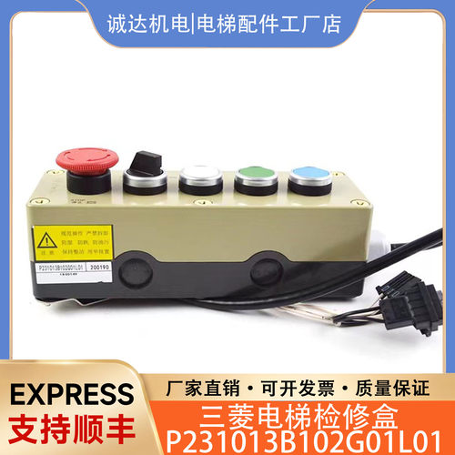 适用三菱电梯轿顶检修盒P231013B102G01L01检修手柄检修开关
