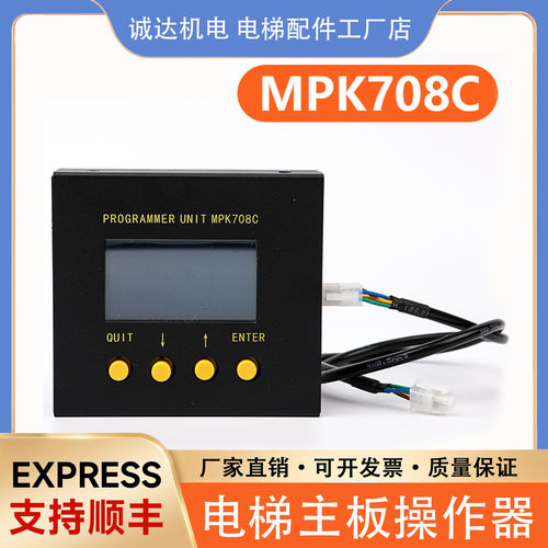 电梯主板操作器MPK708C调试器适用博林特电梯主板服务器配件
