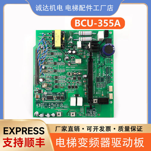 电梯变频器驱动板BCU-355A适用于东芝电梯CV330CV335变频器驱动板