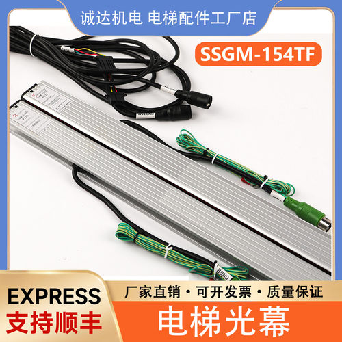 电梯二合一光幕SSGM-154TF P005 P018 P130 P135光幕适用东芝光幕