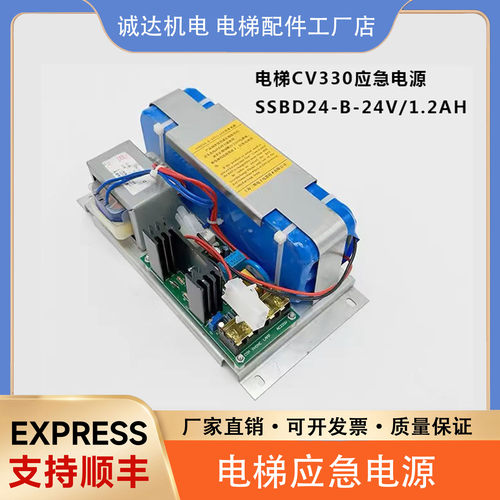 电梯CV330应急电源 SSBD24-B-24V/1.2AH应急电源适用东芝电梯电池