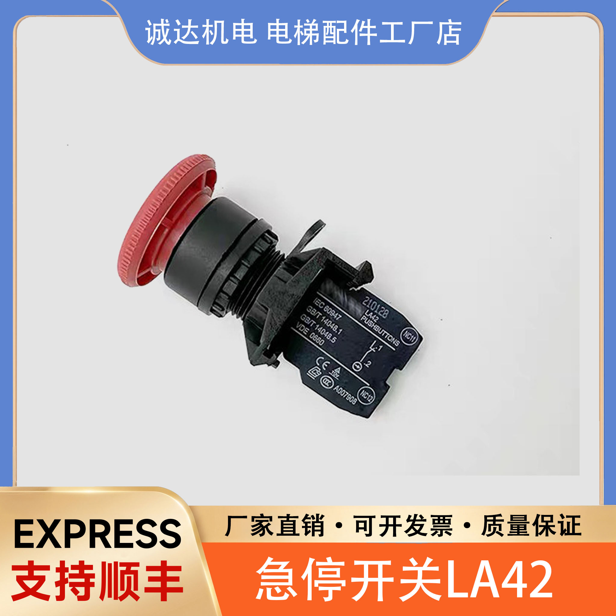电梯底坑急停开关LA42 底坑急停按钮停止开关适用三菱日立永大