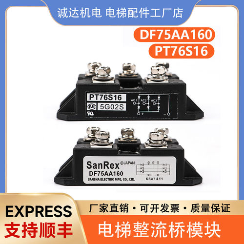 电梯变频器三相整流桥PT76S16 DF75AA160适用东芝三菱变频器模块