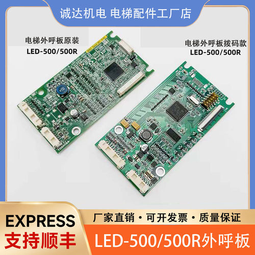 适用东芝电梯外呼板LED-500/LED-500R CV335CV620CV600外呼板包邮
