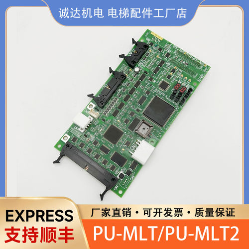 电梯主板PU-MLT PU-MLT2 CV180CV90CV330主板适用东芝电梯主板