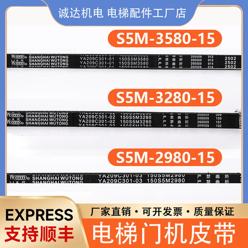 适用三菱电梯门机同步皮带150S5M-2980 32 3580 YA209C301-01/2/3