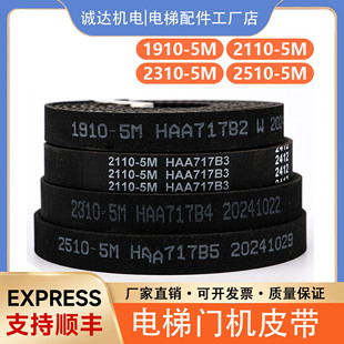适用西子奥的斯DO3000电梯门机皮带19/21/3/2510-5M HAA717B2/4/5