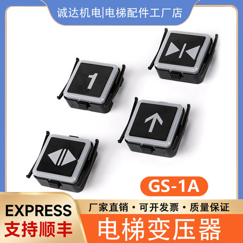 电梯按钮GS-1A适用东芝CV600CV620外呼按钮轿厢按钮按键GS-1A