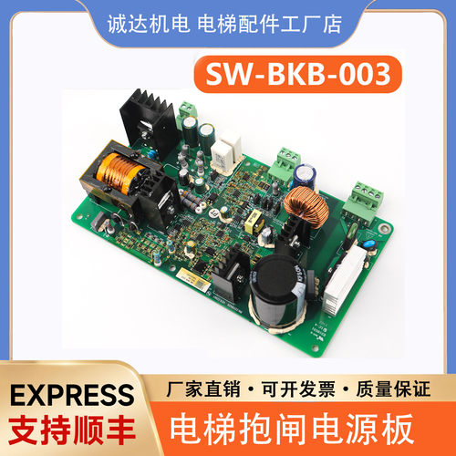 电梯抱闸电源板SW-BKB-003适用苏州帝奥9000ES天奥梅轮施塔德配件