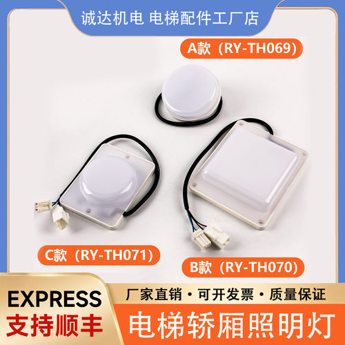 适用东芝电梯轿厢灯RY-TH069/RY-TH070/TH071嵌入式照明灯具配件