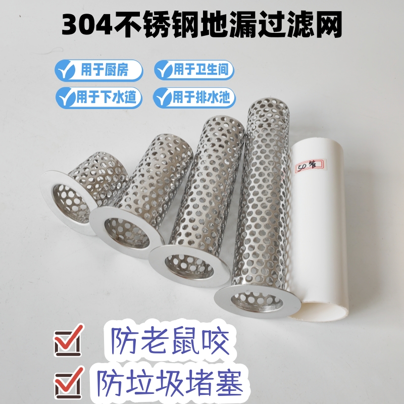 304不锈钢厨房下水道防鼠网圆形洗衣机pvc管道天台地漏过滤网桶