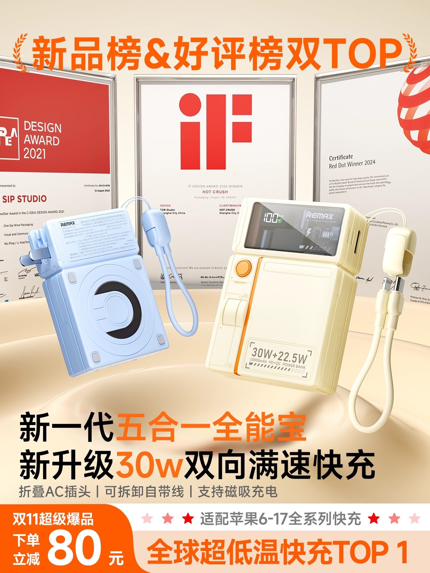 睿量三合一新款充电宝20000毫安磁吸款自带线大功率快充大容量