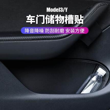 于特斯拉配件3车门储物内饰适用model槽垫盒装饰丫y改装modely改