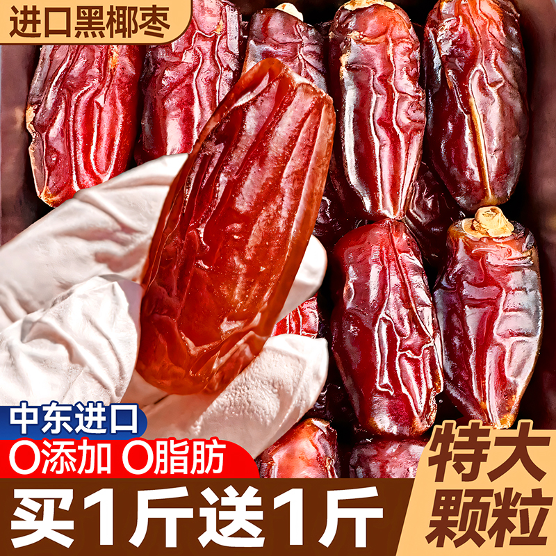 正宗沙漠椰枣特级黑耶枣非迪拜阿联酋特级新疆特产果干蜜饯旗舰店