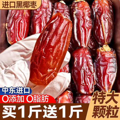 正宗特级大颗粒沙漠进口黑椰枣