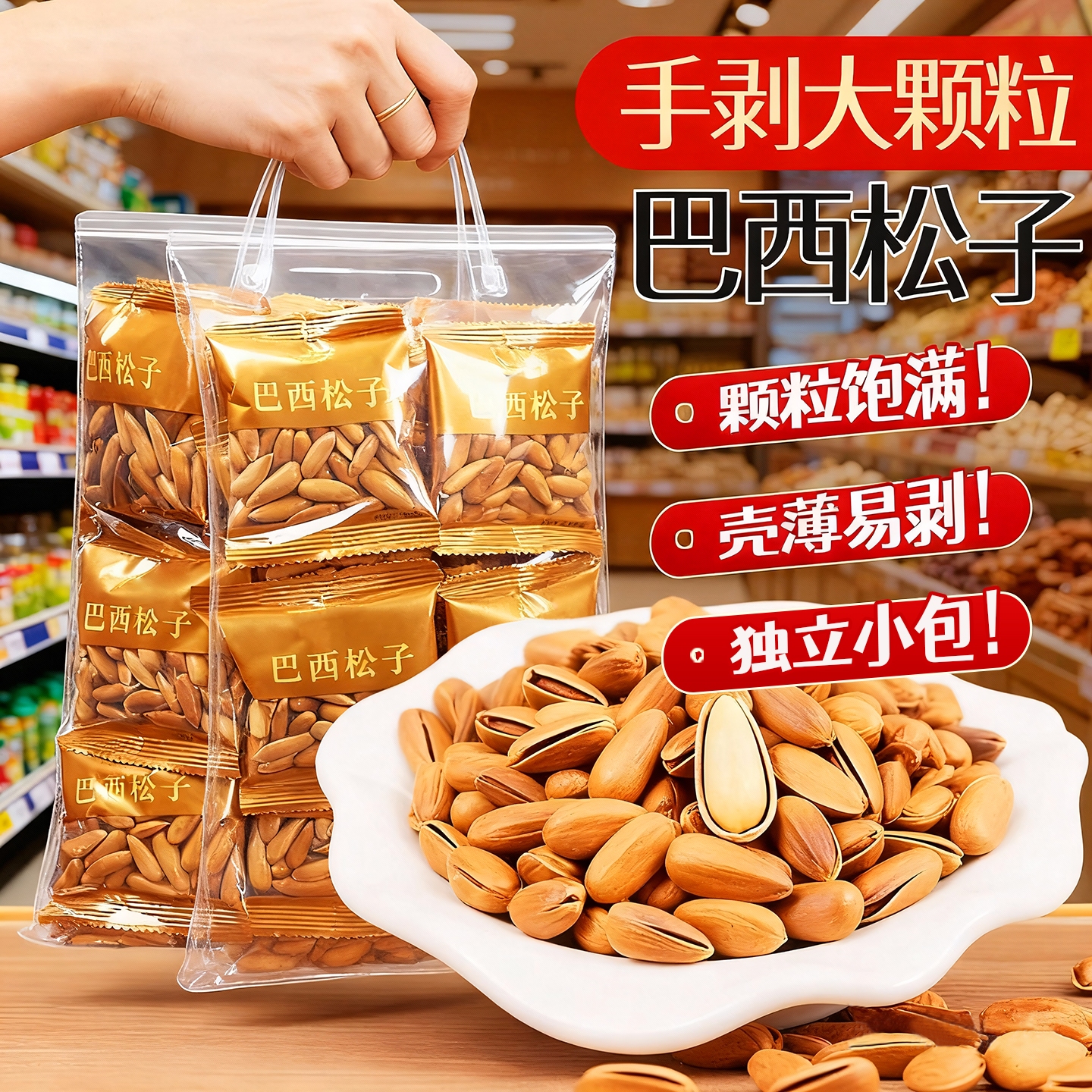 巴西松子手剥特大颗粒松子独立小包装官方旗舰店2025新货坚果零食