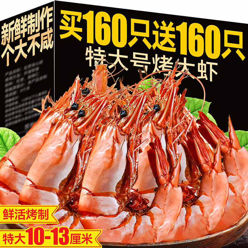 九节虾干即食特大烤虾干斑节虾对虾海虾开袋即食干货孕妇海鲜零食
