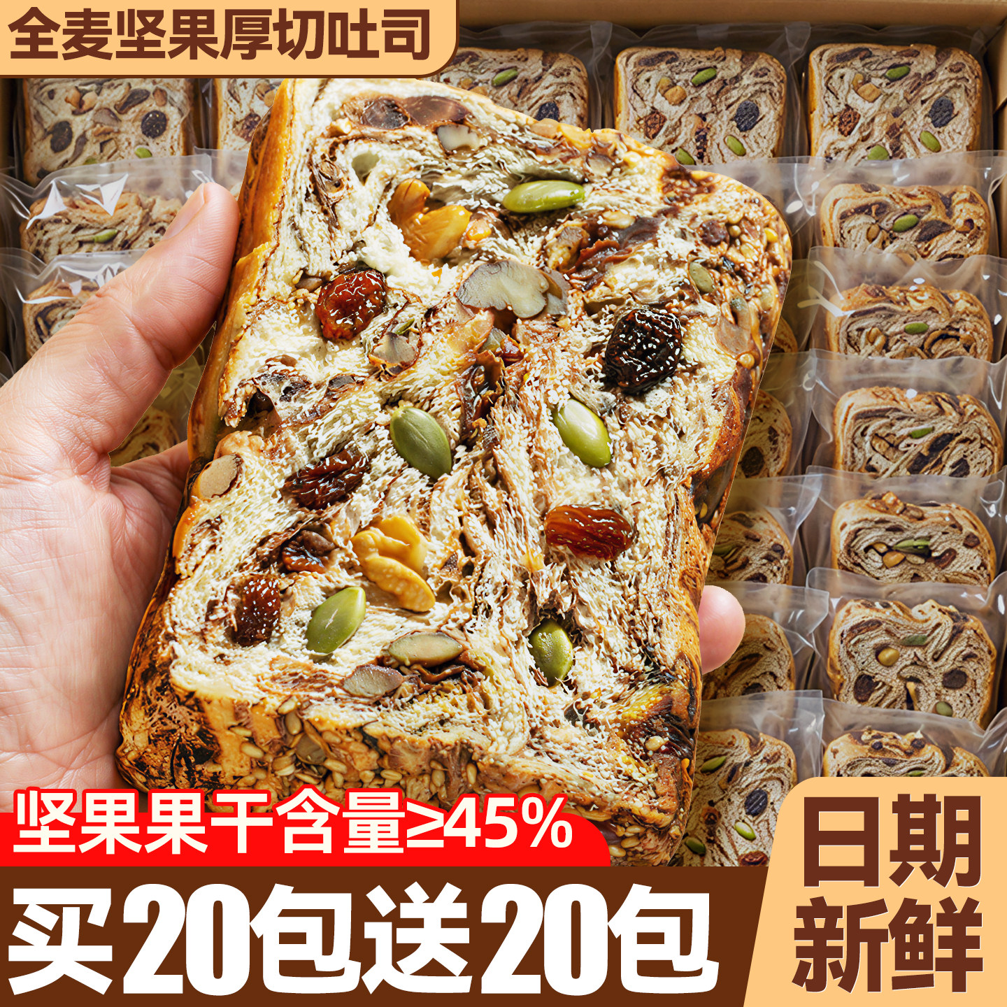 全麦坚果厚切吐司早代餐整箱营养低千脂层手撕面包零食官方旗舰店