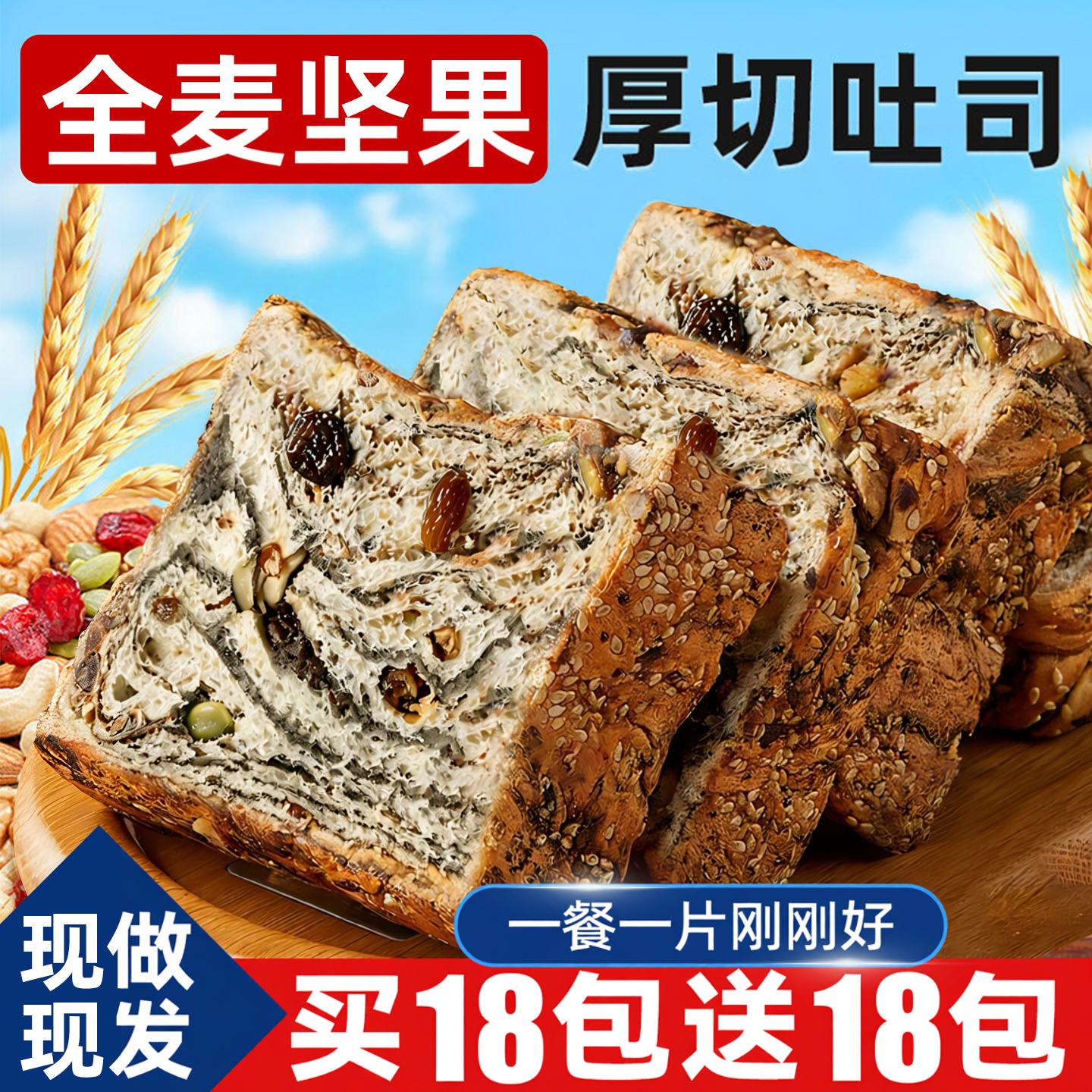 全麦坚果厚切吐司面包早餐整箱营养0无减专用夜宵充饥脂糖肥零食