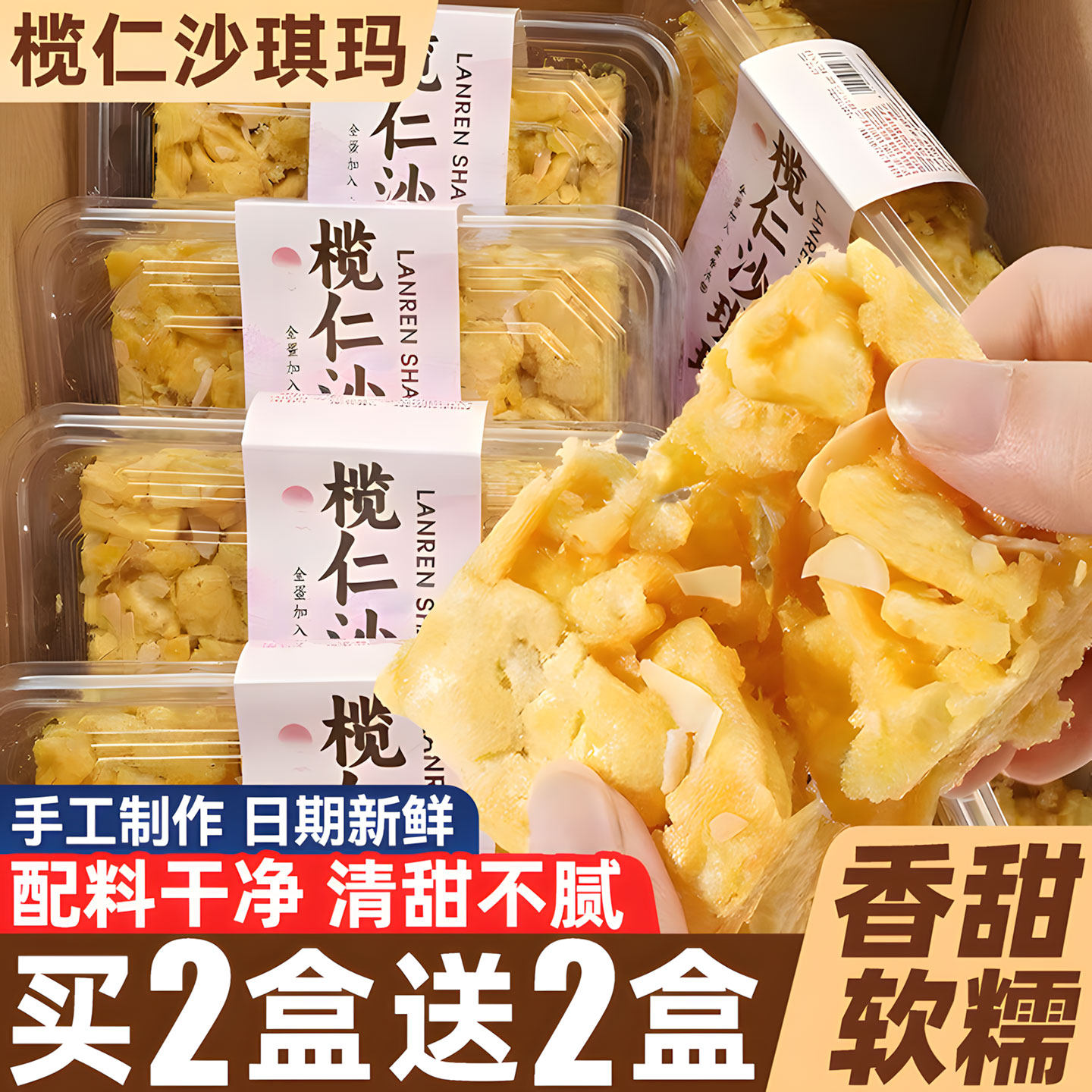 榄仁沙琪玛椰蓉萨其马早餐老式手工糕点心解馋零食休闲小吃食品,零食/坚果/特产,沙琪玛,淘宝优惠券,粉丝福利购,淘宝优惠卷