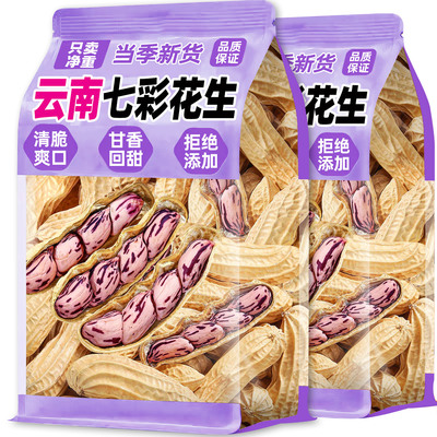 云南七彩花生特产2025新货鲜花生