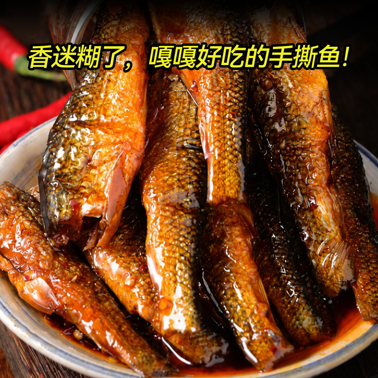 湖南特产手撕鱼香辣鱼排酱板鱼熟食开袋即食麻辣鱼尾小吃鱼零食