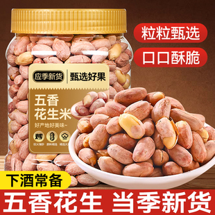 五香花生米正宗特产脱油盐焗蒜香奶香烤花生米蒜香下酒零食批发价