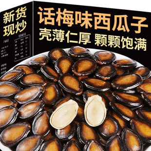 话梅味西瓜子大颗粒新货五香味西瓜籽坚果炒货休闲零食年货批发