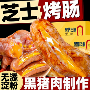 芝士烤肠空气炸锅食材半成品火山石黑猪肉爆浆脆皮肠纯地无道添加